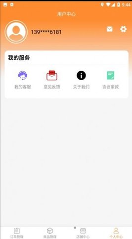快速送达商家app 第1张图