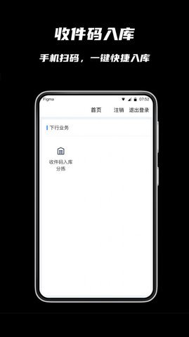 众享驿站仓库端APP