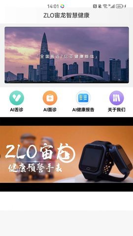 宙龙健康APP