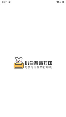 小白智慧打印手机版APP