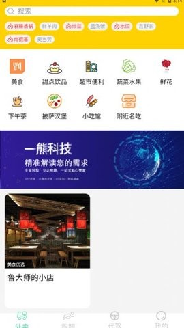 快速送达商家APP