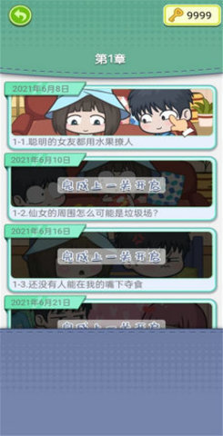 那些年我们的爱恋手机版游戏