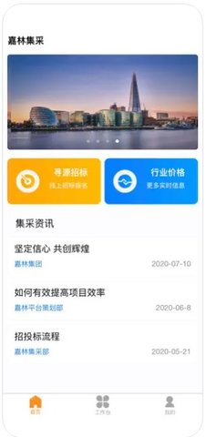嘉林集采APP