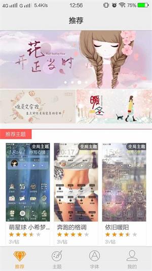 vivo主题商店国际服APP