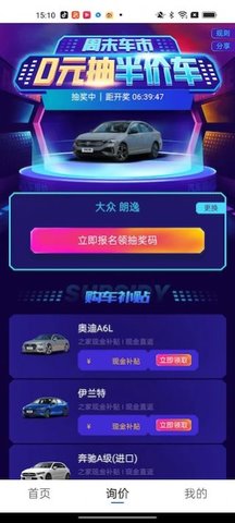 智汇车资讯APP