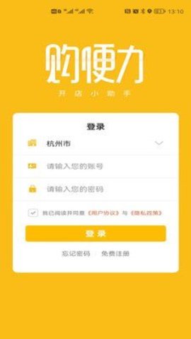 购便力APP