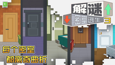解谜密室逃生3游戏