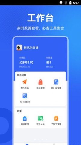 地利商家助手 第1张图