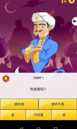 akinator游戏