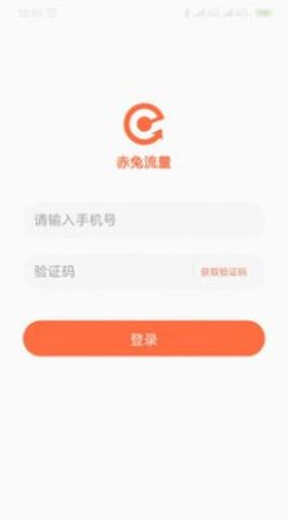 赤兔流量APP
