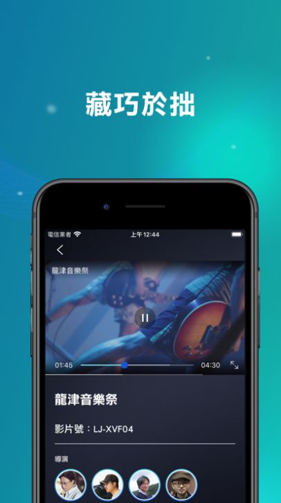 龙津音乐祭APP