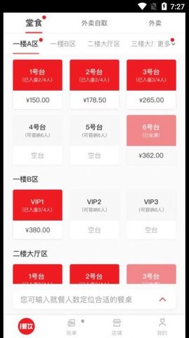 i餐饮HD 第1张图