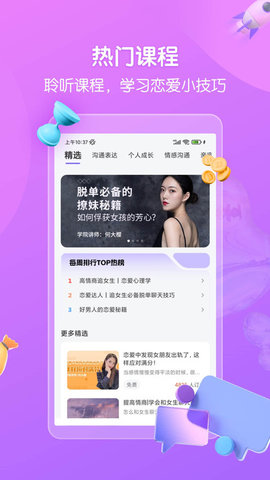高情商回复话术appAPP