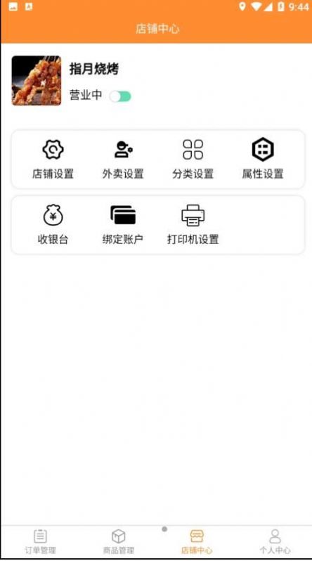 快速送达商家APP