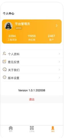 嘉林集采APP