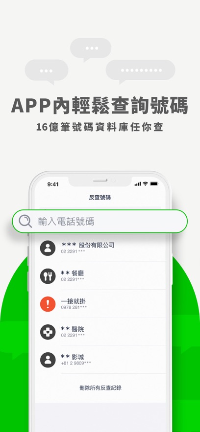 WhoscallAPP
