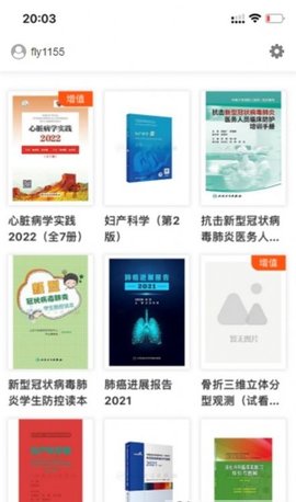 人卫助手医学题库APPAPP