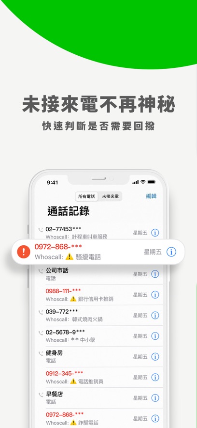 WhoscallAPP