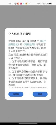 智汇车资讯APP