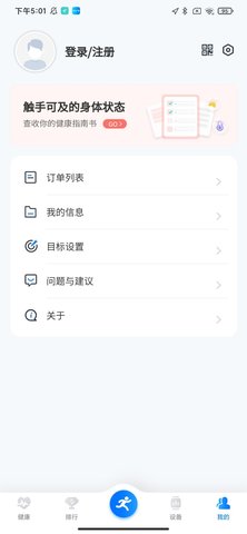 Bluefit智能穿戴设备管理app 第1张图