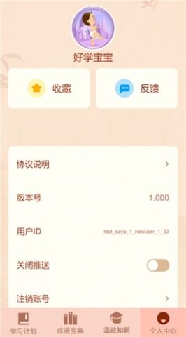 成语来挑战游戏