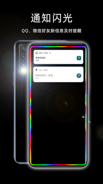 来电闪光灯手机版APP