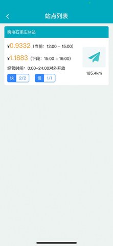嗨电充电宝APP