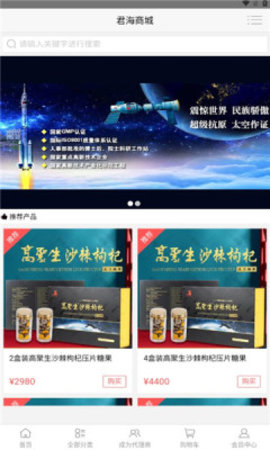君海商城APP