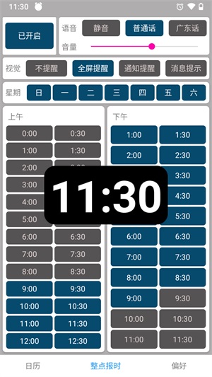 正点报时APP