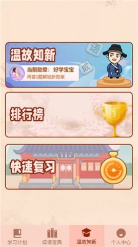 成语来挑战 第1张图