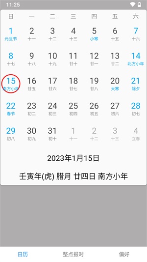 正点报时 第1张图