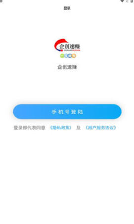 企创速赚appAPP