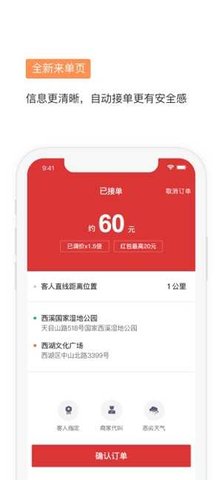 滴滴代驾司机版APP