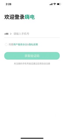 嗨电充电宝APP
