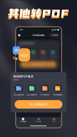 PDF转换器-福耀PDF阅读器APP