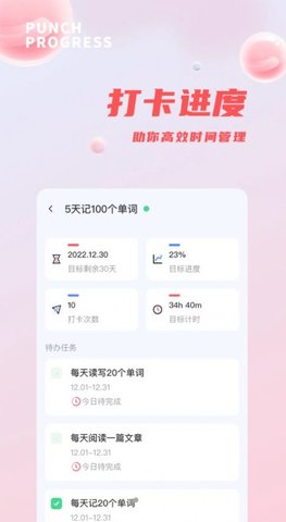 时间管理打卡助手 第1张图