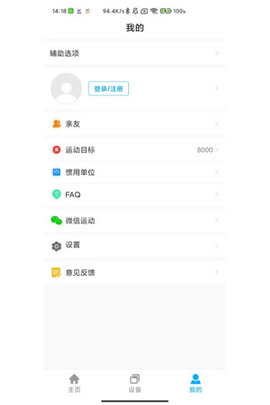 KUMIWear运动健康监测appAPP