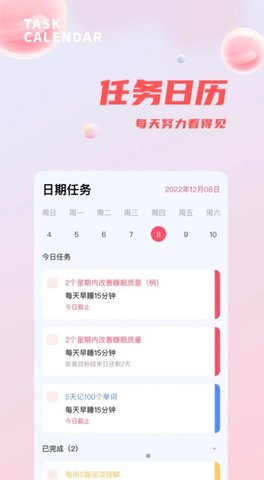 时间管理打卡助手APP