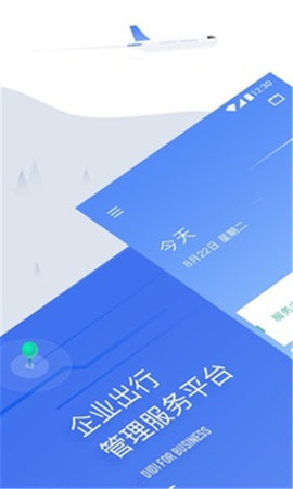 滴滴企业版APP