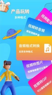 格式转换神器APP