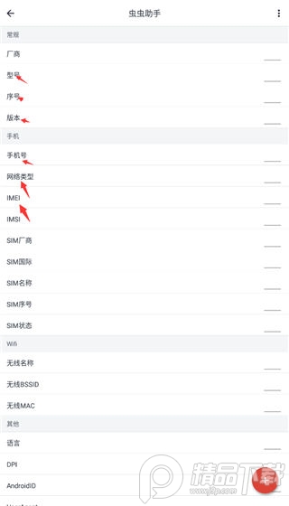 Guise应用变量模块APP