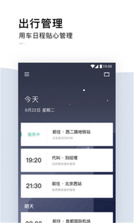 滴滴企业版APP