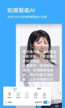 悬浮字幕提词器免费版APP