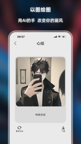 心绘ai绘画APP