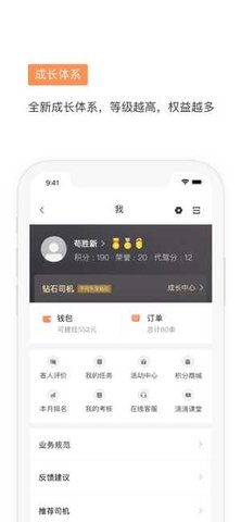 滴滴代驾司机版 第1张图