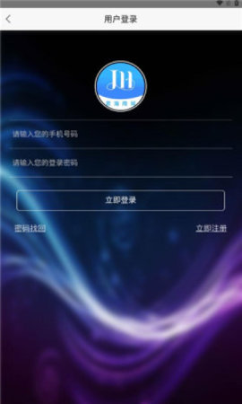 君海商城APP