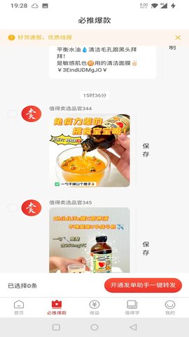 星罗好货APP