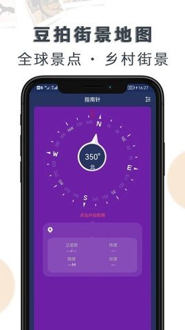 豆拍世界街景appAPP