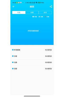 KUMIWear运动健康监测appAPP