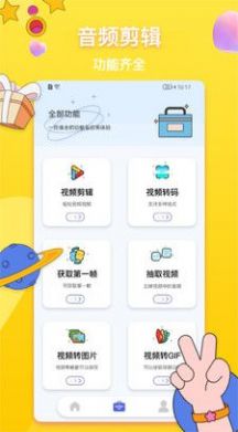 格式转换神器APP